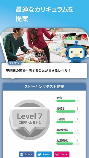 スピークバディ実際のテスト結果画面