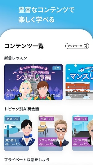スピークバディ実際のコンテンツ一覧