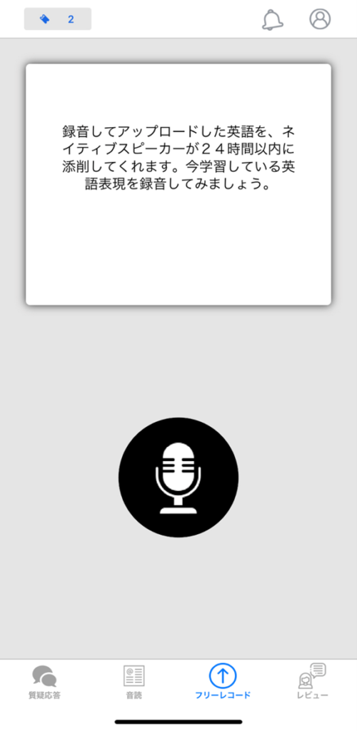 SpeakNow英語録音画面