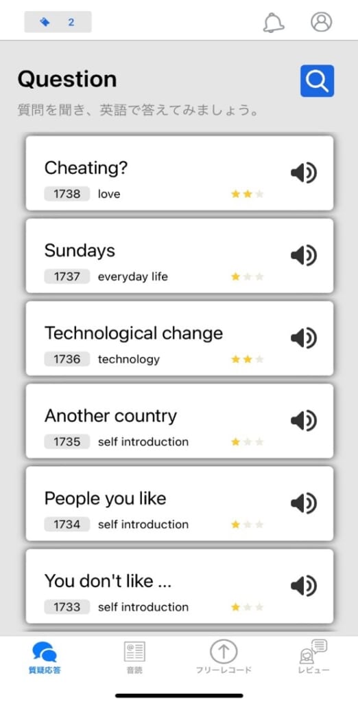 SpeakNowquestion画面