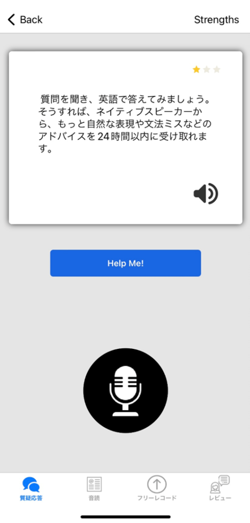SpeakNowquestion画面