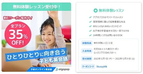Eigopop（エイゴポップ）の特典