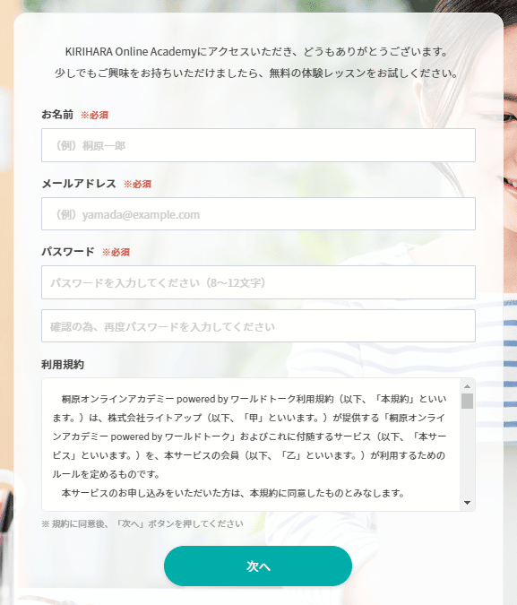 KIRIHARA Online Academy会員登録