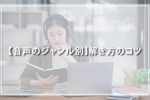 解き方のコツ