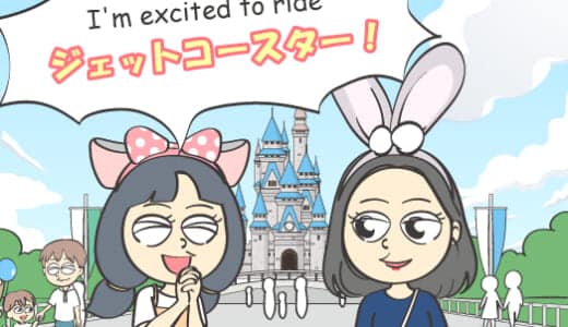 英語で「ジェットコースター」はなんて言うの？