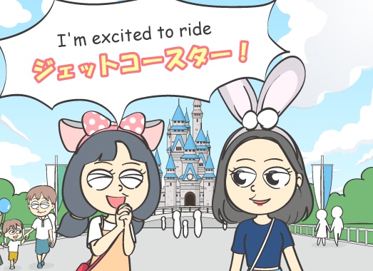 I'm excited to ride ジェットコースター!