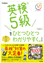 英検5級をひとつひとつわかりやすく。