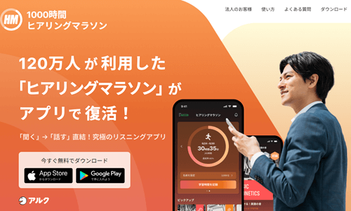 1000時間ヒアリングマラソン