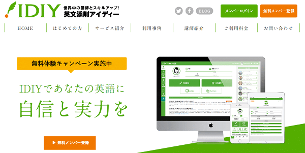 英会話アプリ「IDIY(アイディー)」のトップ画像