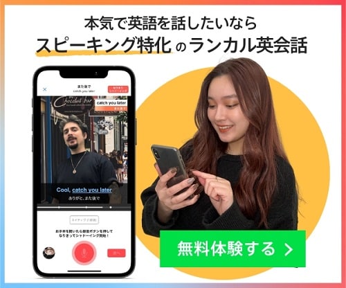 LanCul（ランカル）英会話