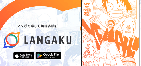 英会話アプリ「Langaku(ランガク)」のトップ画像