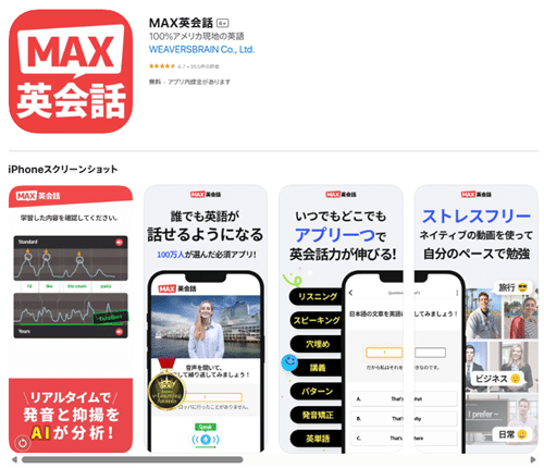 MAX英会話