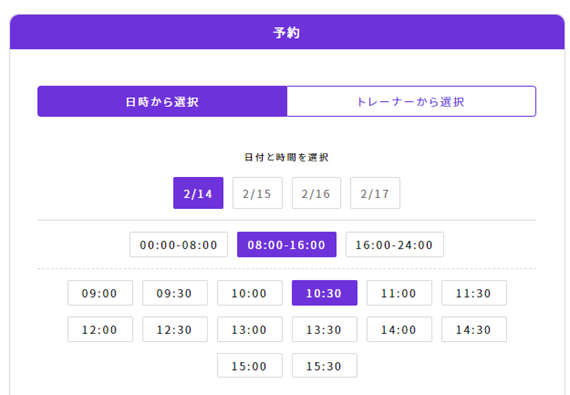 レッスンの予約