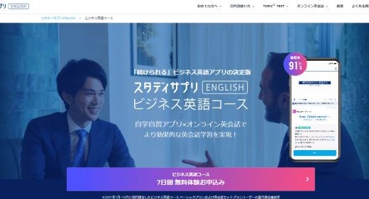 スタディサプリEnglish ビジネス英語コース