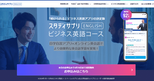 スタディサプリENGLISH