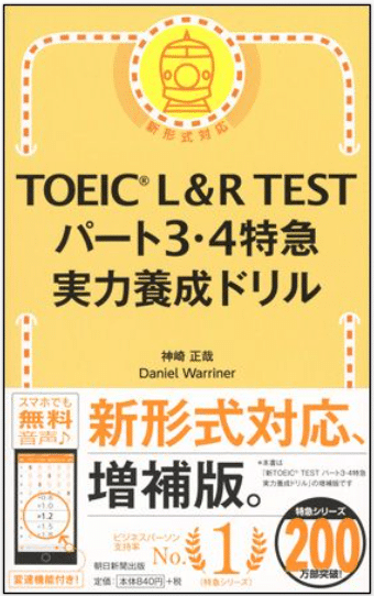 TOEIC L＆R TEST パート３・４特急　実力養成ドリル