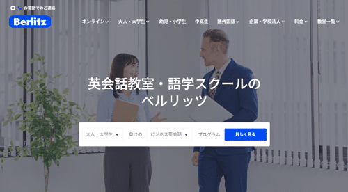 Berlitz(ベルリッツ)