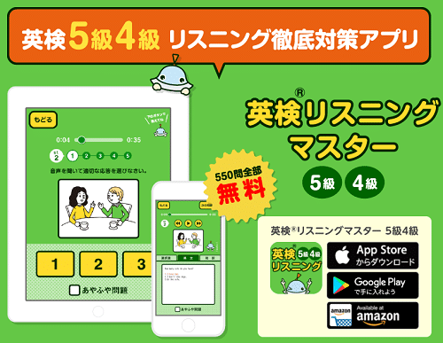 英検リスニングマスター 5級4級