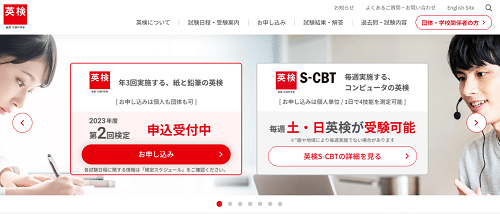 英検