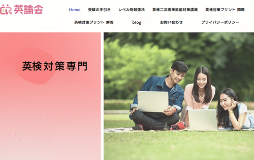 英論会