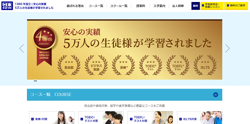 日米英語学院