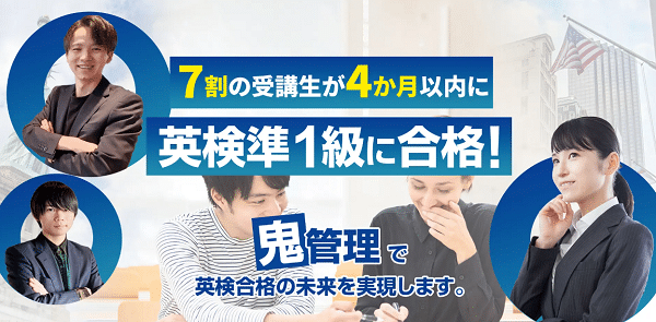 鬼管理英語塾