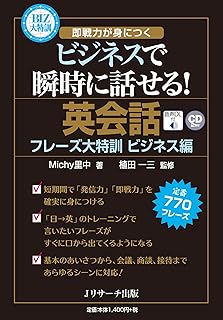 英会話フレーズ大特訓 ビジネス編