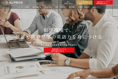 英語学校アルプロス