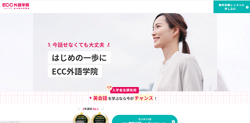 ECC外語学院