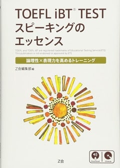 TOEFL iBT® TEST スピーキングのエッセンス
