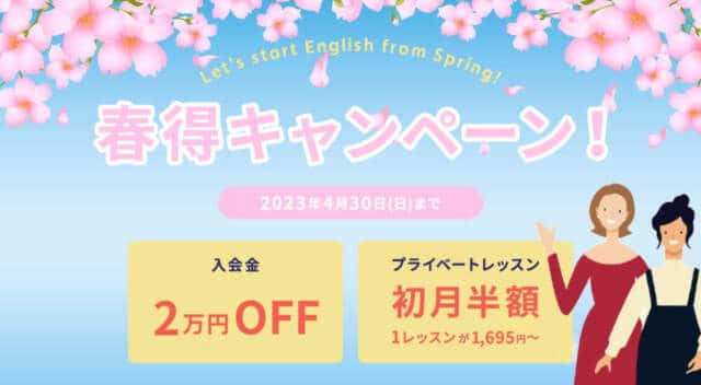 ワンコイングリッシュキャンペーン