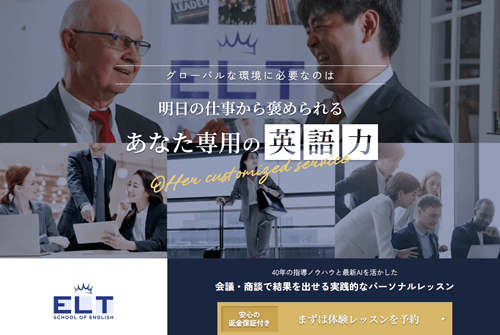 ELT英会話のTOP画像