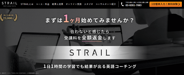 STRAIL(ストレイル)