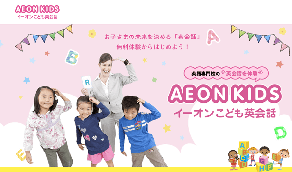 AEON イーオンキッズ