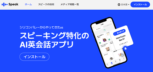 Speak（スピーク）
