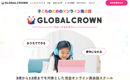 GLOBAL CROWN（グローバルクラウン）