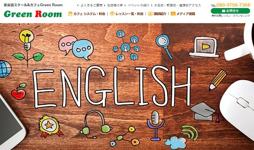 英会話スクール&カフェGreen Room