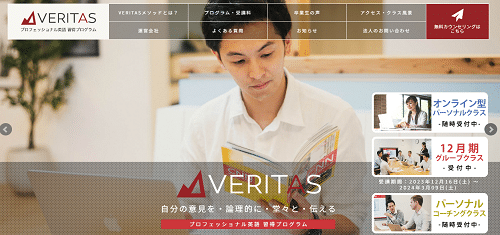 ベリタス （VERITAS）