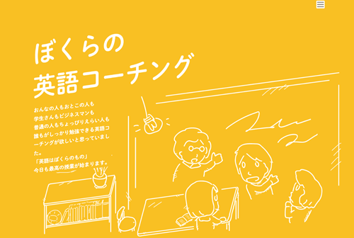 ぼくらの英語コーチング