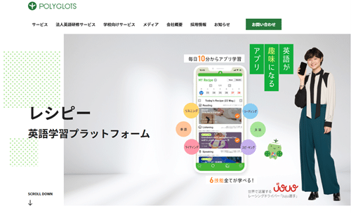 レシピー｜AIによる発音チェックが可能なオールインワンアプリ