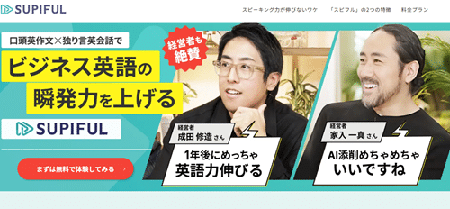 スピフル｜ビジネス特化型のAI英会話アプリ