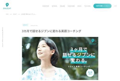 フライト英会話コーチング