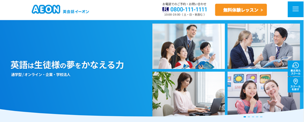 英会話イーオン