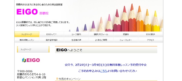 EIGO 那覇校