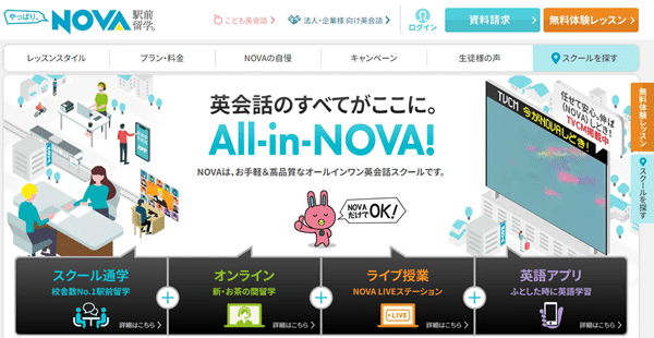 駅前留学NOVA