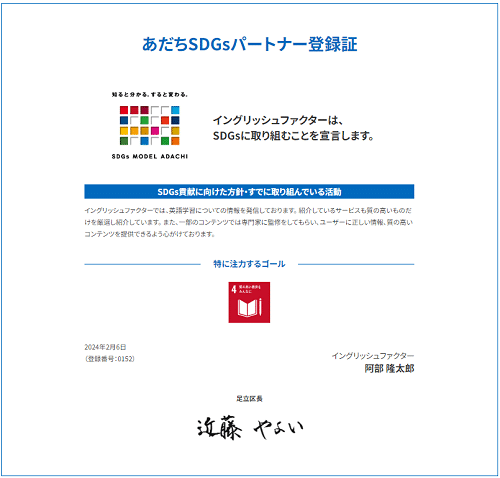 あだち×SDGsパートナー登録証
