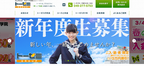 トーゼミ