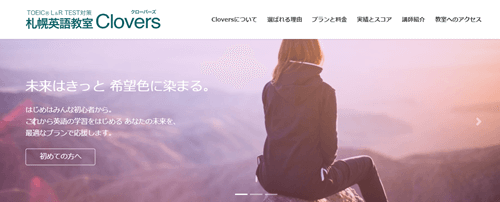 札幌英語教室 CLOVERS