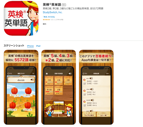 英検英単語