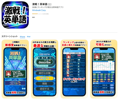 激戦!英単語